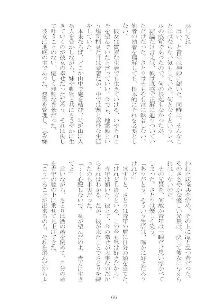 想幸 extra -blind me,bind you-