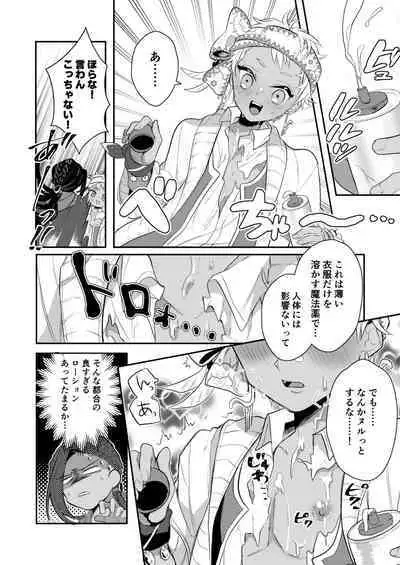 絶対抱きたくない従者VS絶対抱かれたい主人