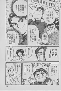 [Miyaji Kaneyuki] Race Queen Mika 1