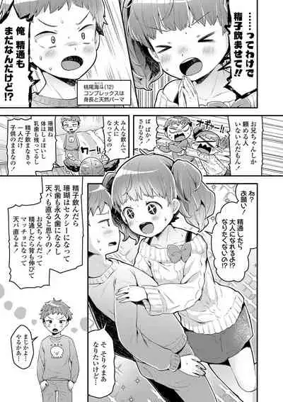 Sukusuku Approchi!