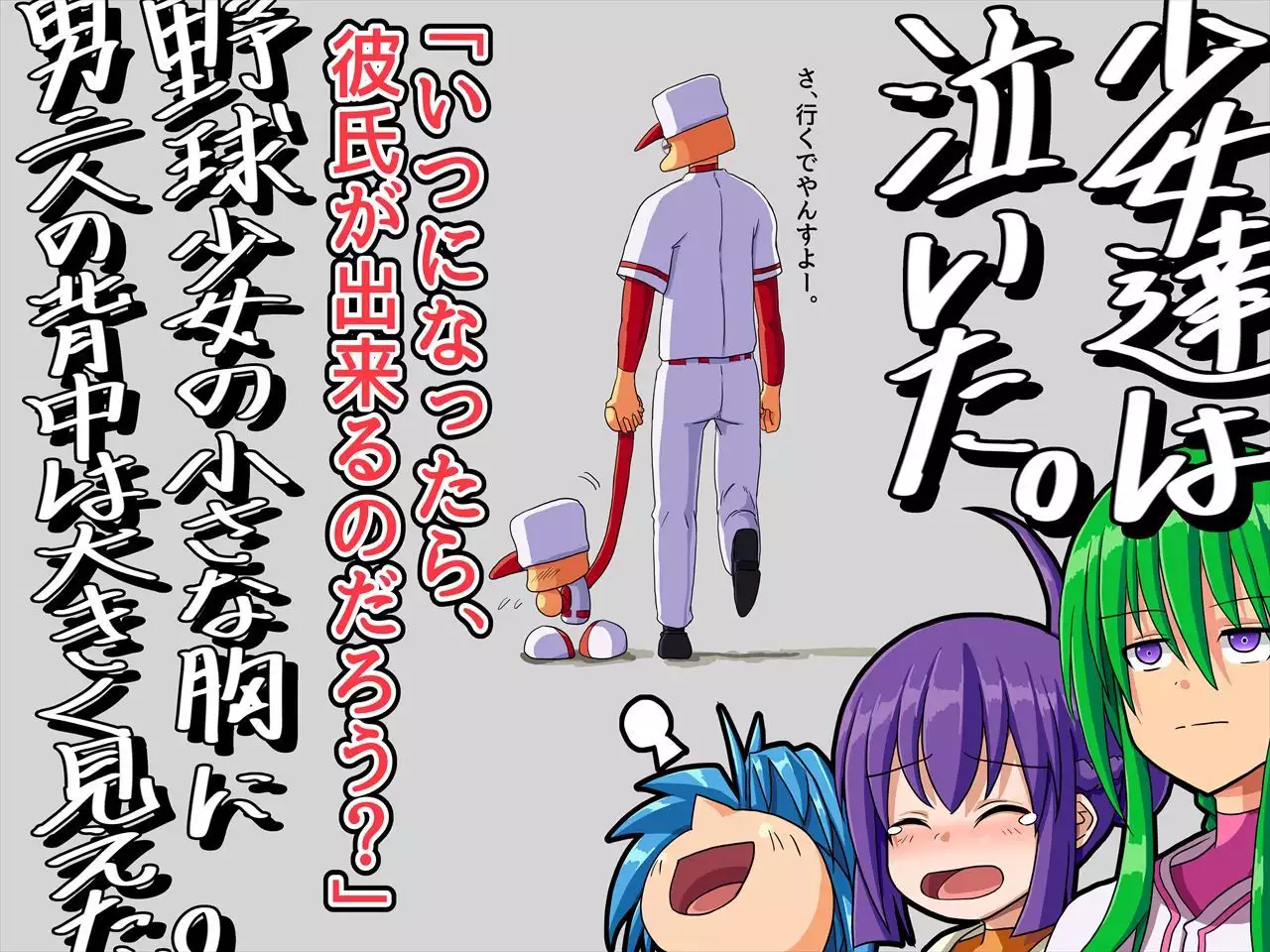 おたわむれパワ○ケ娘。