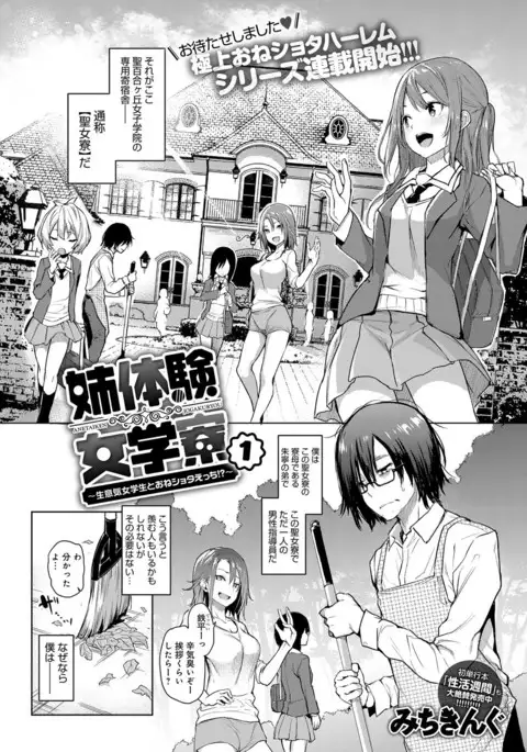 Ane Taiken Jogakuryou ～Namaiki Jogakusei to OneShota Ecchi！？～ Ch.1-3