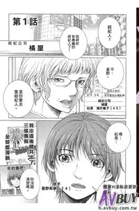 [Ichitomo Kazutomo] Bishoujo Idol o Muke | 扒開美少女偶像! [Chinese]