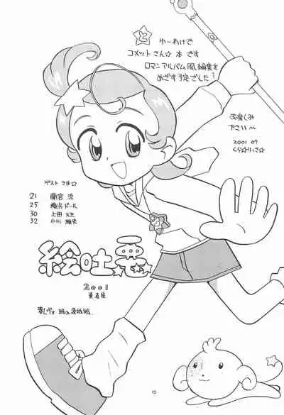 (C60) [Yuushaya (Kura☆Rissa)] Hoshi kara kita☆Futari -Princess From Outer Space- (Cosmic Baton Girl Comet-san)