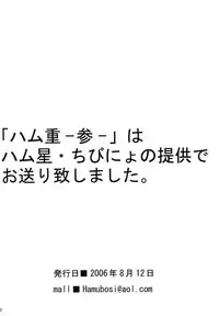 (C70) [HAMUSTAR (Chibinyo)] Hamu-juu -San- (Naruto)