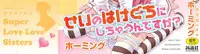 [Homing] Chou Love Love Imouto | Super love love sisters [English] [dame!trans + hayama_kotono + Rin]