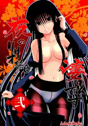 (C78) [i.r.o.Zi (Mutsuki Ginji, Aoi Shinji)] Yoru no Rikuo-sama wa Sugoindesu Ni (Nurarihyon no Mago)