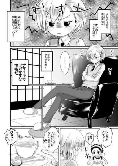 [Lovely Complex] Chōzetsu namaikide wagamamana goshujinsama to ore! [Digital]