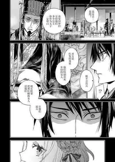 Enran Keichuu Kowa・Kouden3 | 燕岚闺中顾话・后传3