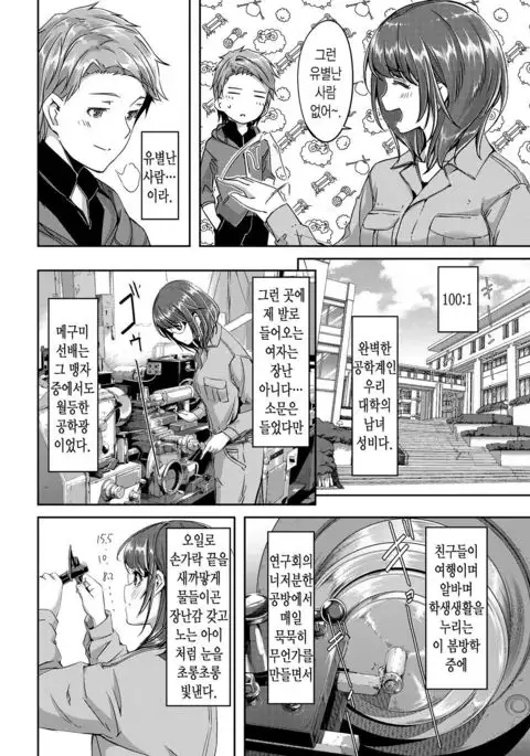 Kougaku Otome wa oil no kaori