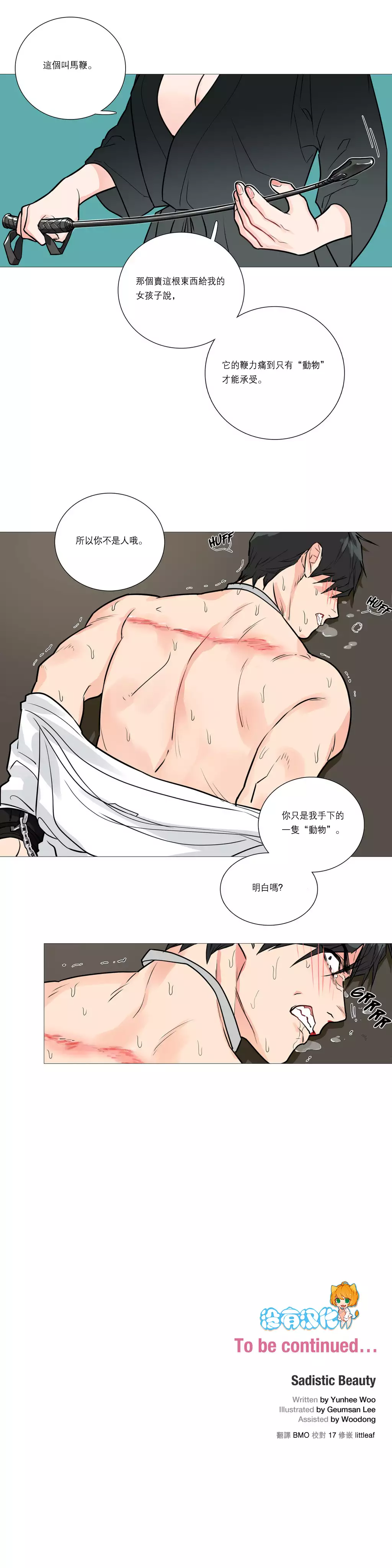 Sadistic Beauty | 虐美人 Ch.1-47