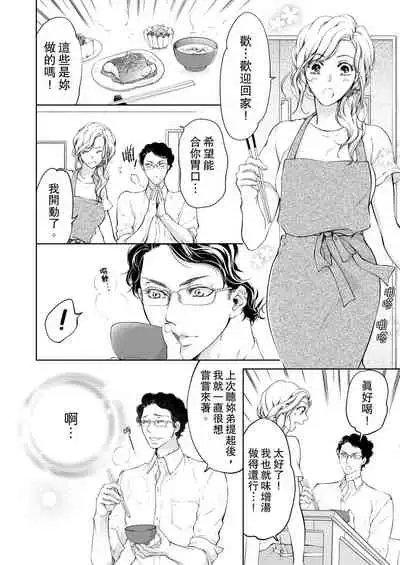 将妳的一切全部拥入怀中~交往0日、立刻结婚！？~ 01-11 Chinese [拾荒者汉化组]