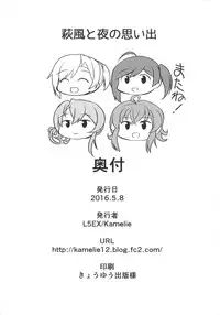 (Houraigekisen! Yo-i! 25Senme!) [L5EX (Kamelie)] Hagikaze to yoru no omoide (Kantai Collection -KanColle-)