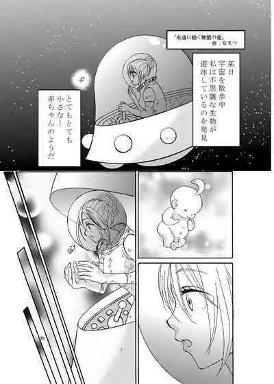 Uchuujin x Kyojo / Size-sa Goudoushi Shota tokushuugou