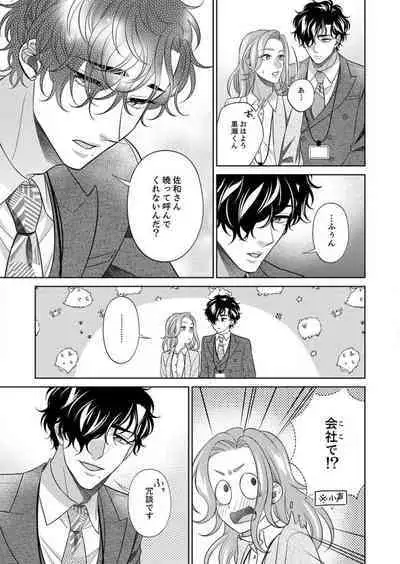 [hacone] Kurose-kun wa Nuidara Yajuu. Mitashite Tsukitai Koutei Ecchi 1-6