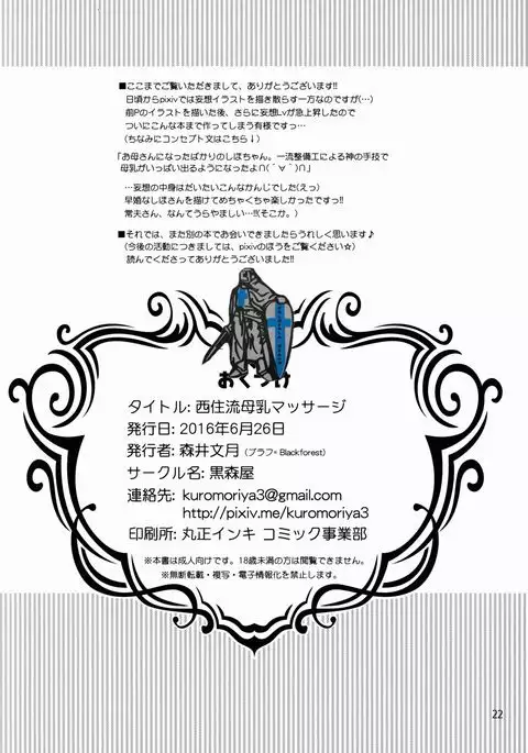 Nishizumi-ryuu Bonyuu Massage