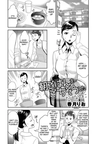 [Kouzuki Rio] Asa gohan o gochis? shita dakenanoni (English)