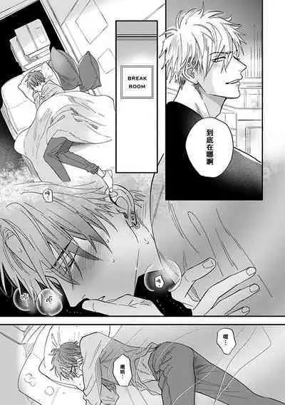 Pheromo Holic | 费洛蒙中毒 Ch. 1-3