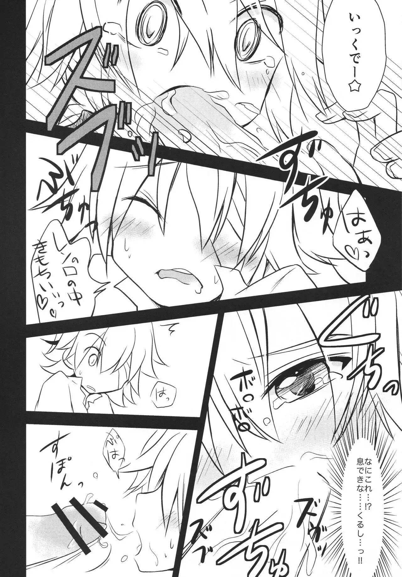 Len-Daisuki Syndrome