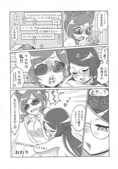 (C96) [Gomaneko Brief (Various)] Pri-chan Mama-san Dosukebe Goudou (Kiratto Pri Chan)