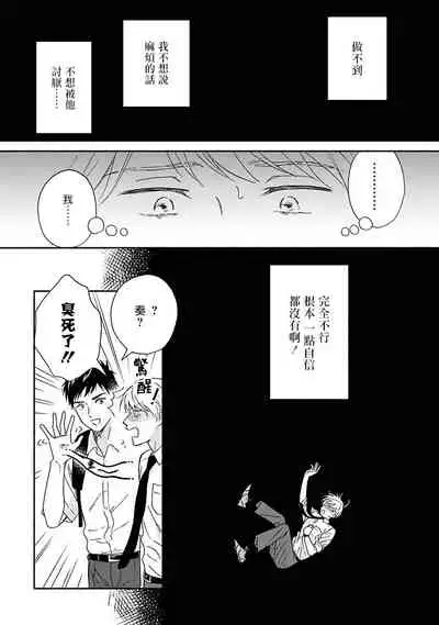 Ameagari no Bokura ni Tsuite | 雨后的我们 Ch. 7-12