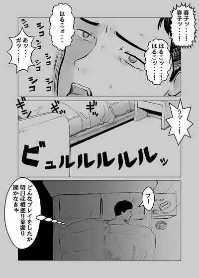 Netorase, Gokentou kudasai