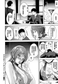 [Tomohiro Kai] Maraschino Cherry Kiss (Torokuchism) [Chinese] [無邪気漢化組]