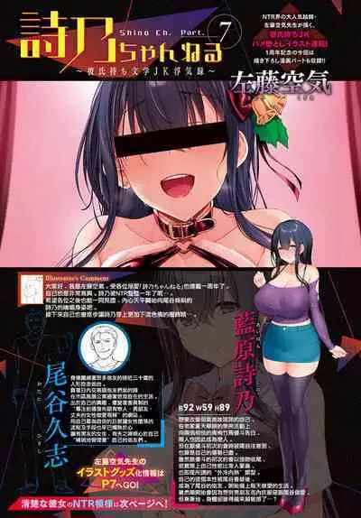 [Satou Kuuki] Shino Channel ~Kareshi Mochi Bungaku JK Uwakiroku~ Part. 1-16 [Chinese] [無邪気漢化組] [Digital]