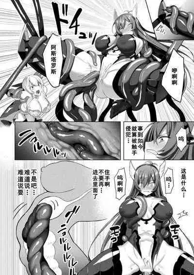 Eden's Ritter - Inetsu no Seima Kishi Lucifer Hen THE COMIC Ch. 9