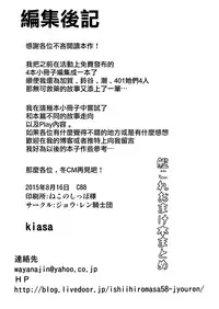 (C88) [Jyouren Kishidan (Kiasa)] KanColle Omake Bon Matome (Kantai Collection -KanColle-) [Chinese] [無邪気漢化組]