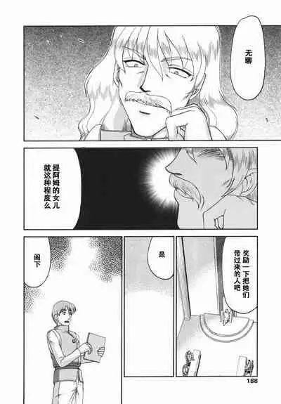 [Taira Hajime] Kamen no Kishi Orleana Kouhen [Chinese] [流星汉化]