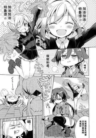 Yappari Hartmann da ne | 果然是哈特曼呢