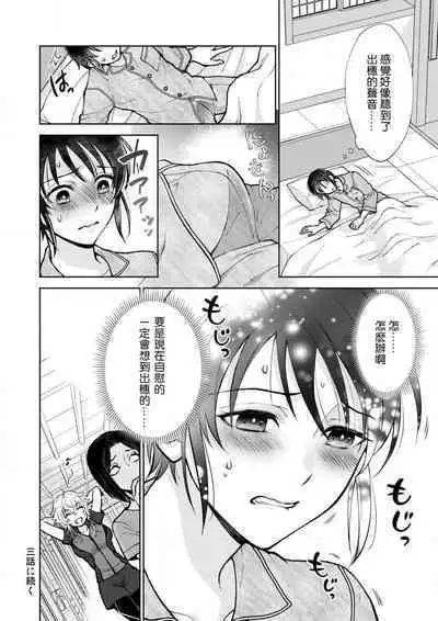 Osananajimi ga mejūdesu! ! | 青梅竹马是女汉子！！1-5