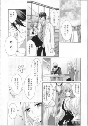 Ikinari Yashuu Kyouju An An Jugyou