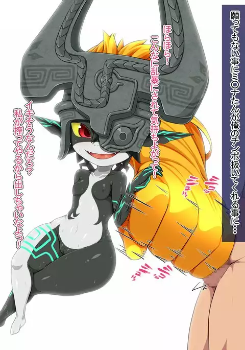 Mi○na-tan to Ecchi Shitai!