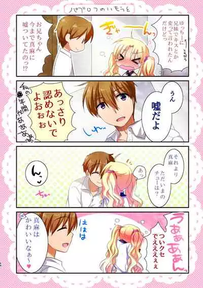 Imouto wa Kyou mo Ecchi Dekinai. Soushuuhen