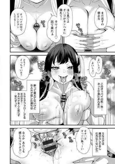 美少女と竿奴隷