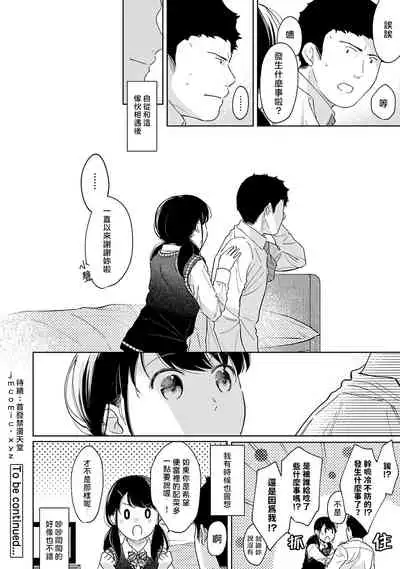 1LDK+JK Ikinari Doukyo? Micchaku!? Hatsu Ecchi!!? | 1LDK+JK 突然間展開同居？ 極度貼近！？初體驗！？ Ch. 18-31