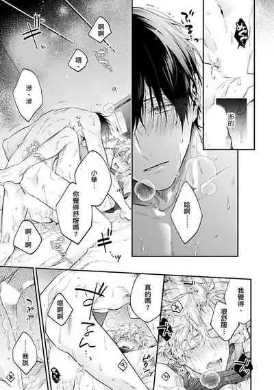 [Shakeda Nene] Yankee Hana-chan no Neko Kawaigari Kareshi | 不良少年华他无原则娇惯小男友 1-3 [Chinese] [冒险者公会] [Digital]