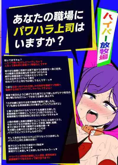 Seibai!! PoweHara Hentai Maso Kama Joushi