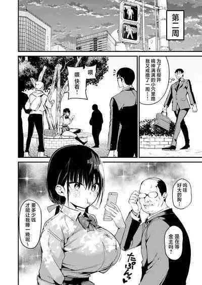 Kanojo no Imouto ga Kyonyuu MiniSkir JK de Koakuma-kei 5