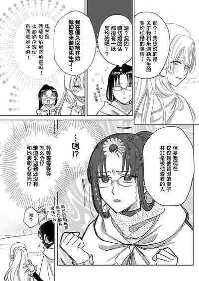 Ai ga Omoi Kishi Koushaku wa, Tsuihou Reijou no Subete o Ubaitsukushitai. | 骑士公爵爱意深重，想要索取放逐千金的一切。 1-11