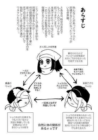 [Ogyu] Volo x Shou x Volo (Chouju Settei) no Docchi Suki Manga (Pokémon Legends: Arceus)