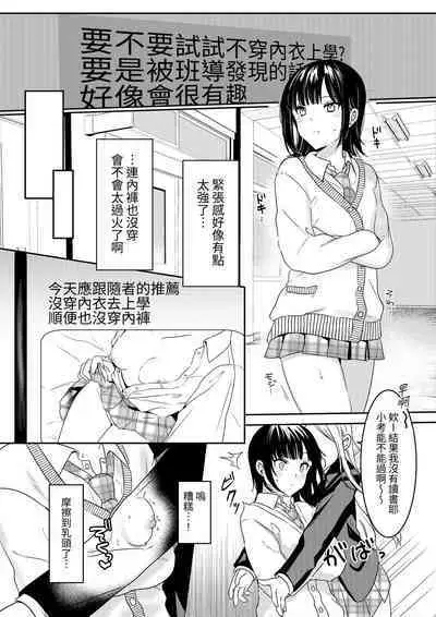 Muttsuri Shojo JK no Yokubou Kaihou Ecch