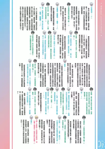 [Piromizu] SiStart! Ch. 1-8 [Chinese] [下克上几年之约] [Digital]