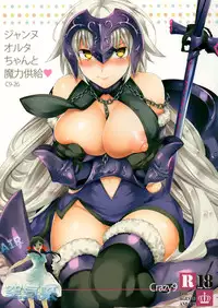 (C91) [Crazy9 (Ichitaka)] C9-26 Jeanne Alter-chan to Maryoku Kyoukyuu (Fate/Grand Order) [Chinese] [空気系☆漢化]