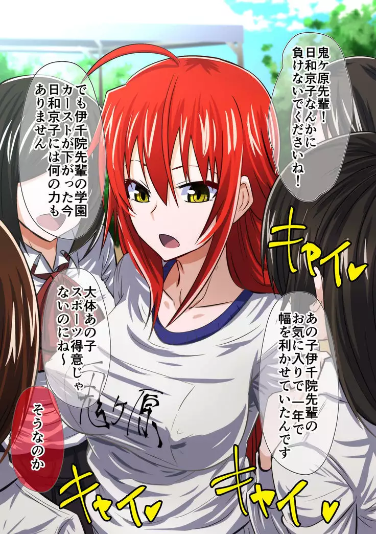 屈服勇女～後輩京子編～