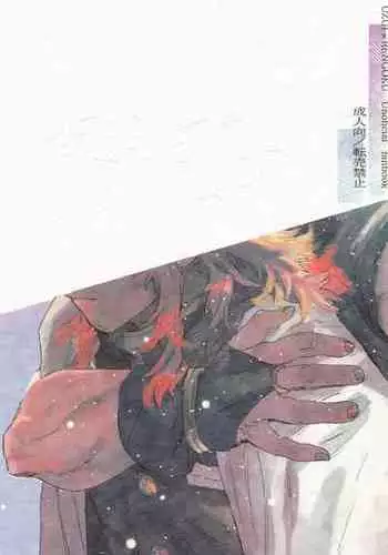 [zembuyumeochi] zannsyowoidaku (kimetsunoyaiba)