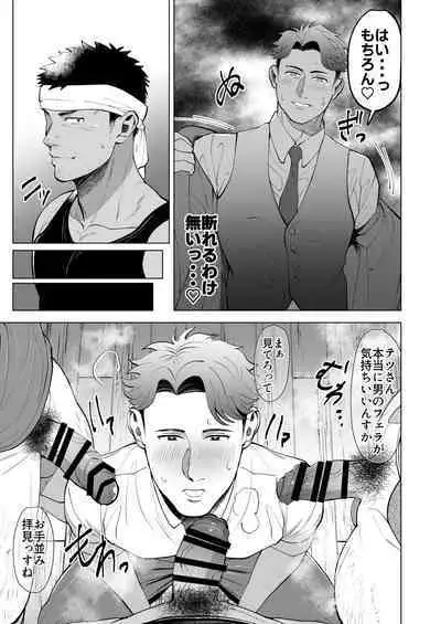 ガテン系の兄ちゃんをフェラ抜きっ！ gatenkei no nīchan o fera nuki ~!