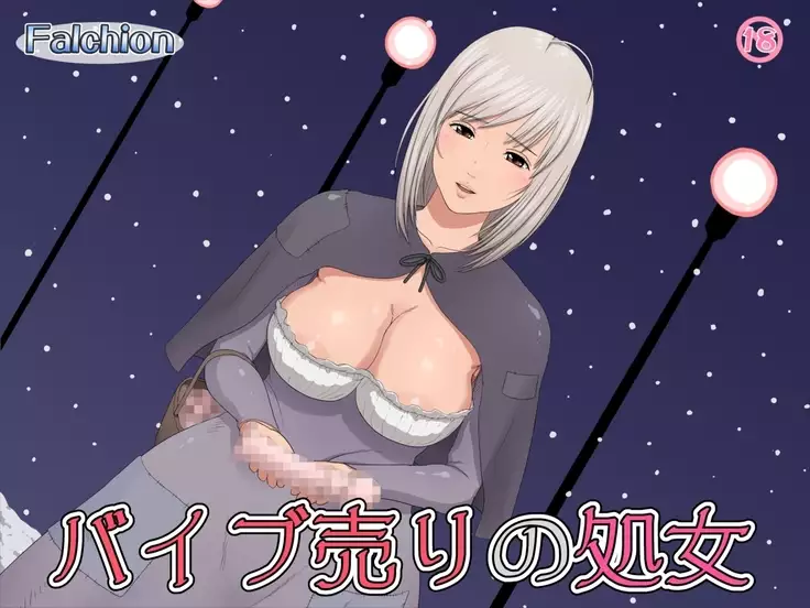 The Little Vibrator Girl